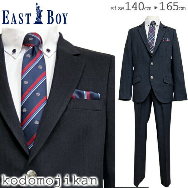 卒業式 スーツ 男の子 160 イーストボーイ 卒業式 子供服 ブランド キッズ フォーマルスーツ 入学式 ジュニア ジャケット パンツ 発表会 140cm 150cm 160cm 165cm 入学準備 結婚式 受験 冠婚葬祭 中学生 EASTBOY おしゃれ
