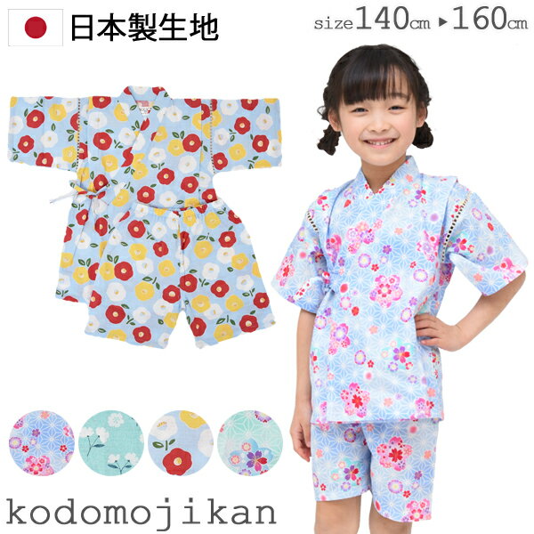 甚平 女の子 子供 じんべい じんべえ こども ジュニア 高学年 中学生 女児 キッズ 花火大会 祭 夕涼み会 七夕 140cm 150cm 160cm コットン 日本製 生地 和柄 水風船 矢絣 紫陽花 金魚 花火 パジャマ 海外土産 子供用 おしゃれ クリスマス プレゼント 【RCP】