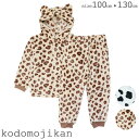 パジャマ キッズ フリース 冬 女の子 男の子 もこもこ 長袖 子供服 部屋着 なりきり ルームウエア 上下セット マイクロファイバー フード付き 100cm ...