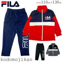フィラ ジャージ 上下 キッズ FILA トレーニングウェア 上下セット セットアップ 体操服 スクール 男子 子供用 子供服 トップス パンツ 遠足 林間学校...