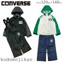 【店内全品P5倍】スキーウェア キッズ おしゃれ ブランド 上下 セット CONVERSE セパレート 男の子 ジャケット ジュニア スノーコンビ ジャンプスーツ 雪遊び サイズ調整 スノーウェア コンバース 120cm 130cm 140cm 150cm 160cm スノーボード そり 子供【RCP】□