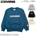 【最大300円クーポン有】コンバース トレーナー キッズ 男の子 女の子 CONVERSE 体操服 ジュニア スクール 子供服 トップス スポーツ 部活 子供 130cm 140cm 150cm 160cm 小学生 高学年 中学生【RCP】