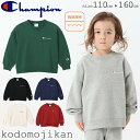 【40 OFF】チャンピオン トレーナー 裏起毛 キッズ 男の子 女の子 子供服 長袖 スウェット Champion トップス クルーネック 110cm 120cm 130cm 140cm 150cm 160cm 無地 トドラー ジュニア 通学 小学校 小学生 高学年 おしゃれ CK Y004【RCP】□