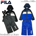 【店内全品P5倍】スキーウェア キッズ おしゃれ ブランド 上下 セット FILA セパレート 男の子 ジャケット ジュニア スノーコンビ 雪遊び サイズ調整 スノーウェア フィラ 120cm 130cm 140cm 150cm 160cm スキー スノーボード そり 子供【RCP】□