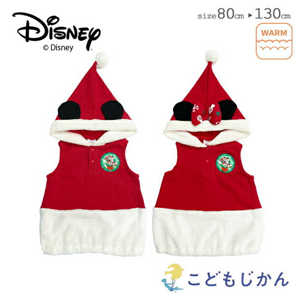 ディズニー コスチューム 着ぐるみ 子供 なりきり ベスト ミッキー ミニー 洋服 子供服 赤ちゃんプレゼント サンタ コスプレ ベビー 衣装 キッズ 子供 クリスマス ベビー服 裏起毛 男の子 女の子 80cm 90cm 95cm 100cm 110cm 120cm 130cmのサムネイル