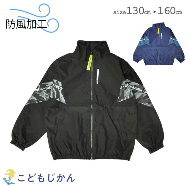 【100円OFFクーポン有】ウインドブレーカー キッズ アウター 男の子 ジャンパー ブルゾン ジュニア 防風加工 子供服 コート フードなし 子供 130cm...