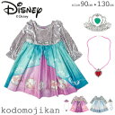 【店内全品P5倍】ディズニー プリンセス ドレス キッズ 子供服 コスチューム コスプレ アクセサリー付 衣装 子供 ベビー 女の子 ワンピース アナと雪の女王 長袖 ラプンツェル エルサ アリエル 90cm 95cm 100cm 110cm 120cm 130cm【RCP】□