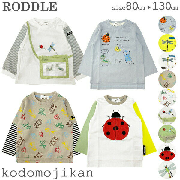 虫 Tシャツ キッズ ロンT 長袖 男の子 昆虫 子供服 ベビー トップス ポケット 長Tシャツ トドラー カブトムシ てんとう虫 トンボ 80cm 90cm 95cm 100cm 110cm 120cm 130cm 赤ちゃん おしゃれ …