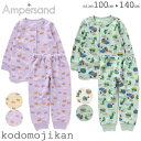 【最大300円クーポン有】アンパサンド 子供 パジャマ 冬 長袖 キッズ キルト 前開き 男の子 女の子 長スボン Ampersand 子供服 部屋着 キルトティング ルームウエア 綿 子供 100cm 110cm 120cm 130cm 140cm お昼寝 保育園 小学生 おしゃれ【RCP】□