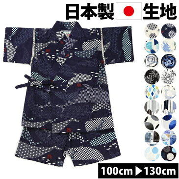 【30円クーポン有】甚平 男の子 子供 部屋着 じんべえ 男児 キッズ 花火大会 夏祭り 夕涼み会 100cm 110cm 120cm 130cm 綿100% コットン 日本製 生地 和柄 マリン 花火 桜 市松 渦巻 ドット 龍 ドラゴン パジャマ 海外土産 東商店 プレゼント【RCP】▲