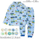子供 パジャマ 冬 キッズ フリース 男の子 もこもこ 長袖 子供服 部屋着 寝間着 寝巻 ルームウエア 上下セット マイクロファイバー 100cm 110cm...