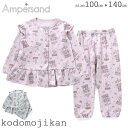 【20%OFF】アンパサンド 子供 パジャマ 冬 長袖 キッズ キルト 前開き 女の子 長スボン Ampersand 子供服 部屋着 キルトティング ルームウエ...
