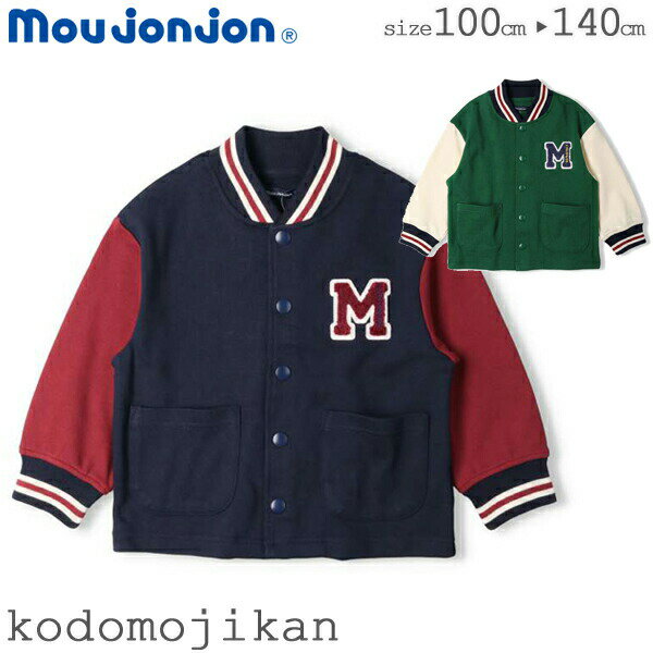 【50%OFF】キッズ アウター 男の子 フードなし 暖かい ムージョンジョン スタジャン 子供服 長袖 ブルゾン ジャンパー コート moujonjon ロゴ...