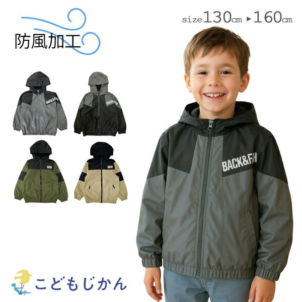 【300円OFFクーポン有】ウインドブレーカー キッズ 裏起毛 ジャンパー アウター 男の子 ジュニア 防風加工 子供服 コート フード 子供 ウィンドブレーカー 130cm 140cm 150cm 160cm 高学年 中学生 小学生 ベージュ カーキ チャコール ブラック 無地 ジャンバーのサムネイル