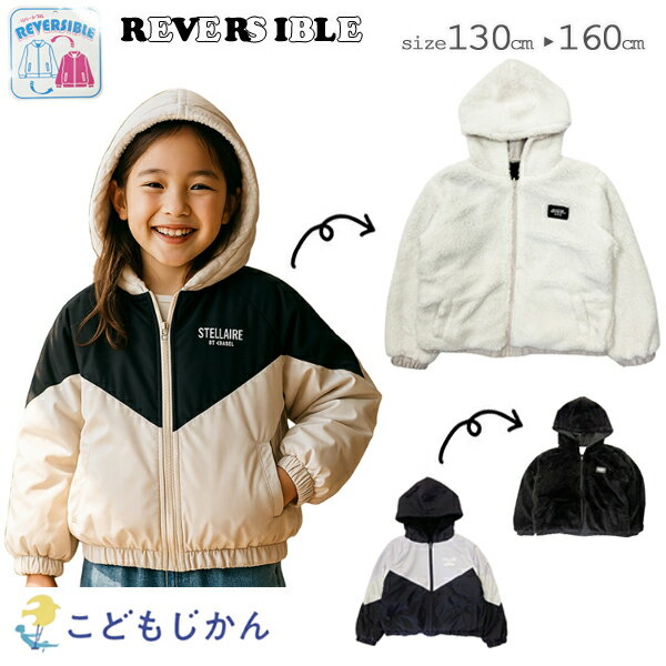キッズ アウター 女の子 暖かい フリース ボア ジャケット リバーシブル ジュニア 子供服 フードつき ..