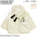 【全品10%OFFクーポン】スヌーピー 中綿コート 保育園 アウター キッズ 女の子 男の子 マフラー 子供服 ジャケット フードなし 防寒 ベビー 赤ちゃん もこもこ キャラクター 90cm 95cm 100cm 110cm 120cm 130cm 通園 通学 幼稚園 小学生 小学校 ギフト