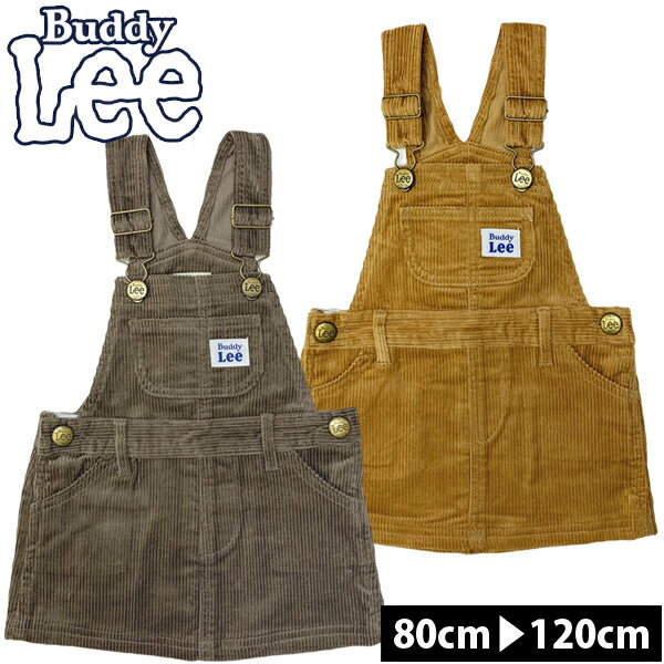 【300円クーポン有】Buddy Lee キッズ コーデュロイ ジャンパースカート 子供服 女の子 ワンピース オーバーオール バディーリー バディリー サロペット 80cm 90cm 95cm 100cm 110cm 120cm ジャンスカ ベビー バデイリー 小学校 入学準備 幼稚園 通園 通学【RCP】