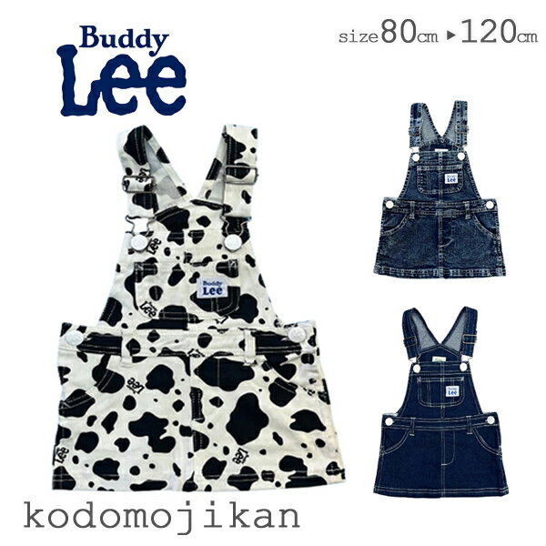 楽天市場】Buddy Lee(ジャンパースカート|キッズファッション 楽天市場】Buddy Lee(ジャンパースカート|キッズファッション