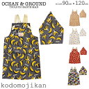 【全品10%OFFクーポン有】エプロン キッズ 総柄 女の子 三角巾 セット 小学生 男の子 調理実習 オーシャンアンドグラウンド 子供 ジュニア S M バン...