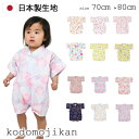 【全品10%OFFクーポン】甚平 ベビー ロンパース 女の子 グレコ 子供 キッズ 綿100% 赤ちゃん じんべい じんべえ 花火大会 夏祭り 浴衣 夏 夕涼み会 70cm 80cm コットン 日本製 生地 手毬 流水桜 ひまわり 水風船 パジャマ 部屋着 海外土産 子供用