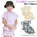 【全品10%OFFクーポン有】甚平 女の子 子供 セラフ SERAPH 上下セット キッズ 子供服 花火 お祭り 夕涼み会 七夕 部屋着 ルームウエア パジャマ...