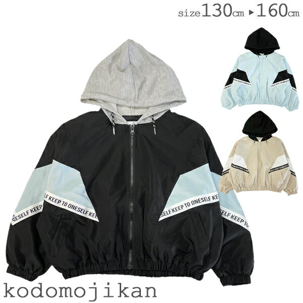 【100円OFFクーポン有】ウィンドブレーカー キッズ ウインドブレーカー アウター 女の子 ジュニア 子供服 コート ジャンパー フード ジャケット パーカー...