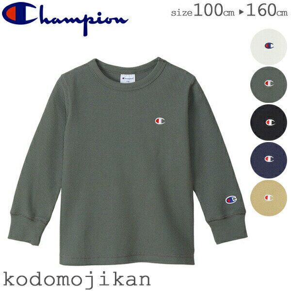 チャンピオン Champion ロンT キッズ 男の子 女の子 子供服 長袖 Tシャツ ロングスリーブTシャツ ベーシック CK-W402 ワッフル トップス 100cm 110cm 120cm 130cm 140cm 150cm 160cm 長T おしゃれ