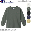 【最大300円クーポン有】チャンピオン Champion ロンT キッズ 男の子 女の子 子供服 長袖 Tシャツ ロングスリーブTシャツ ベーシック CK-W402 ワッフル トップス 100cm 110cm 120cm 130cm 140cm 150cm 160cm 長T おしゃれ【RCP】