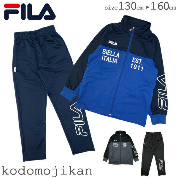 フィラ 【最大1000円クーポン有】フィラ ジャージ 上下 キッズ FILA トレーニングウェア 上下セット セットアップ 体操服 ジュニア スクール 男子 子供用 子供服 トップス パンツ 遠足 林間学校 修学旅行 スポーツ 部活 130cm 140cm 150cm 160cm D5400【RCP】□