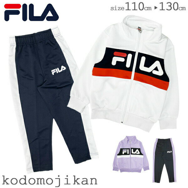 フィラ 【最大1000円クーポン有】フィラ ジャージ 上下 キッズ FILA トレーニングウェア 上下セット セットアップ 体操服 スクール 女子 子供用 子供服 トップス パンツ 遠足 林間学校 修学旅行 スポーツ トレーニング 110cm 120cm 130cm G6450【RCP】□