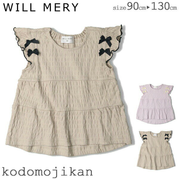 tシャツ キッズ 無地 ベージュ 女の子 半袖 ウィルメリー 子供服 おしゃれ かわいい Will Mery 子供 トップス ティアード 90cm 95cm 100cm 110cm 120cm 130cm リボン ラベンダー 綿100% 小学校 ベビー 子供【RCP】