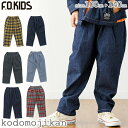 エフオーキッズ パンツ 男の子 シェフパンツ 子供服 キッズ ズボン F.O.KIDS ロングパンツ 長ズボン サルエル テーパード トドラー 通園 通学 100cm 110cm 120cm 130cm 140cm 幼稚園 保育園 小学校 小学生 おしゃれ