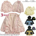 【店内全品P5倍】キッズ アウター 女の子 3WAY フード フリース ウインドブレーカー 男の子 防寒 ブルゾン 子供 服 ジャンパー 保育園 入園準備 ウィンドブレーカー ベビー 小学校 入学準備 90cm 95cm 100cm 110cm 120cm 130cm【RCP】□