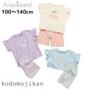 アンパサンド 子供 パジャマ 半袖 綿100% キッズ 前開き 女の子 半スボン Ampersand 子供服 部屋着 ルームウエア 綿 100cm 110cm ...