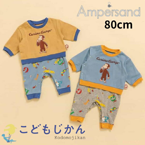 おさるのジョージ ベビー ロンパース 長袖 出産祝い 綿100％ ベビー服 アンパサンド Ampersand 赤ちゃん 部屋着 ルームウエア キャラクター 総柄 80cm お昼寝 おしゃれ クリスマス プレゼント