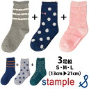 【10%OFFクーポン有】スタンプル 靴下 キッズ 女の子 ソックス 3足組 セット stample くつ下 子供 おしゃれ 花柄
