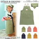【全品10%OFFクーポン有】【10%OFF】エプロン キッズ 三角巾 セット 女の子 男の子 調理実習 小学生 子供 おしゃれ オーシャンアンドグラウンド 子...