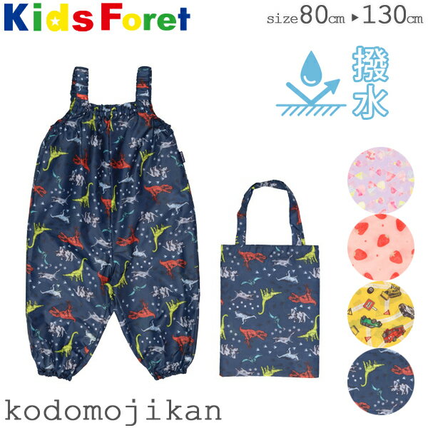 【20%OFF】プレイウェア お砂場着 女の子 男の子 遊び着 撥水 レインパンツ かわいい オーバーオール Kids Foret キッズフォーレ 雨具 80cm 90cm 100cm 110cm 120cm 130cm キッズ ベビー レイングッズ 水遊び 出産祝い 誕生日 ギフト 赤ちゃん【RCP】