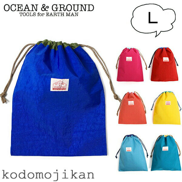 【3000円で500円OFFクーポン有】巾着袋 大 幼稚園 入園グッズ 巾着 OCEAN＆GROUND オーシャンアンドグラウンド GOODAY お着替え 体操着袋 小学校 入学準備 ナイロン 男の子 女の子 新学期 キッズ 子供 保育園 習い事 遠足 入園入学 バッグ卒園記念品 おしゃれ【RCP】◎