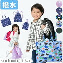 【300円OFFクーポン有】【30%OFF】レッスンバッグ 撥水 セット 男の子 女の子 小学校 入学準備 袋 セット バッグ 入園入学セット 3点 幼稚園 手提げバッグ 体操着入れ ナップサック シューズバッグ 上履き入れ 保育園 入園グッズ 入園準備 お受験 恐竜 黒 ブラックウォッチ(4)