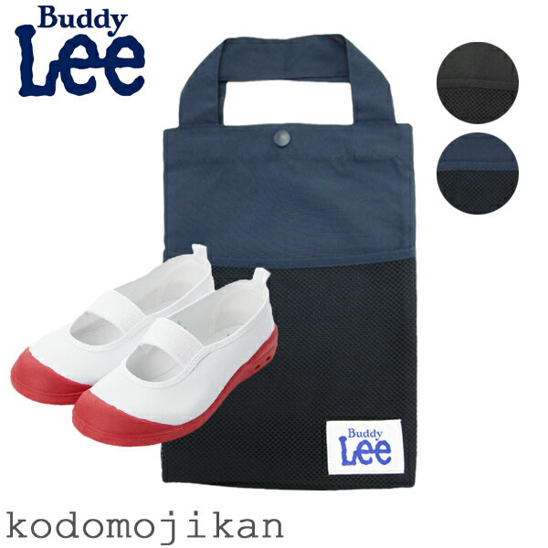 【30%OFF】上履き入れ 男の子 Buddy Lee バディーリー バディリー シューズバッグ 女の子 キッズ 小学校 入学準備 幼稚園 入園グッズ バッグ 子供 靴袋 靴入れ 保育園 入園準備 入園バッグ シューズケース おしゃれ 卒園記念品 入学祝い【RCP】◎ ◆30