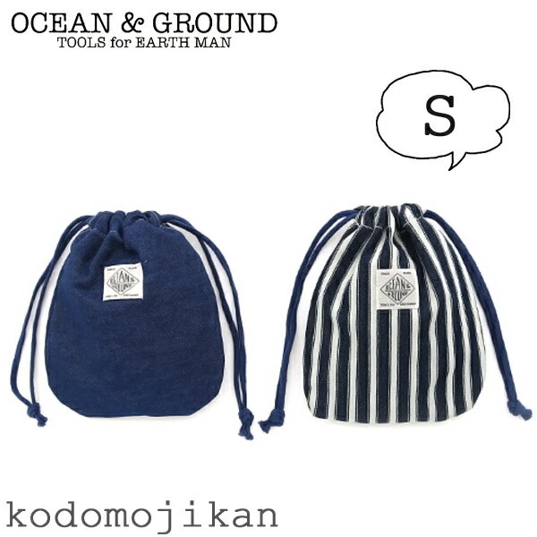 巾着小 幼稚園 入園グッズ OCEAN＆GROUND オーシャンアンドグラウンド BLUEBLUE 巾着 コップ入れ 小学校 入学準備 男の子 女の子 小学生 入園入学 バッグ キッズ 子供 保育園 入園準備 習い事 デニム ヒッコリー 高学年 無地 遠足 コップ袋 マスク袋 マスク入れ【RCP】◎