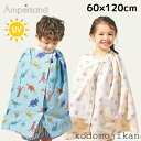ラップタオル キッズ 巻きタオル 60cm×120cm アンパサンド Ampersand プールタオル 男の子 UVカット 紫外線対策 恐竜 子供 海水浴 水泳 スイミング 川 水遊び 夏 ビーチタオル バスタオル スイムタオル 着替え 保育園 幼稚園 小学生 プール授業 海 水泳授業 L276185