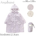 【12時までの注文で当日発送】レインコート キッズ ランドセル対応 アンパサンド レインウエア 雨具 女の子 自転車 幼稚園 入園グッズ 子供 林間学校 小学校 入学準備 カッパ 雨 保育園 入園準備 Ampersand 90cm 100cm 110cm 120cm 130cm クリスマス プレゼント【RCP】 ◆30