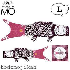 Τܤ  Madame MO ޥ⡼ Τܤ ڥȥ꡼ KOINOBORI L 140cm ˥ååȥ лˤ  ɤ ü ˤλ λ Ҷ ƥꥢ ʥ ե  ڻRCPۢ