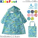 レインコート キッズ ランドセル対応 キッズフォーレ ムージョンジョン 雨具 レインウェア 子供 カッパ 女の子 男の子 入学準備 遠足 幼稚園 入園グッズ 保育園 入園準備 110cm 120cm 130cm 140cm おしゃれ クリスマス プレゼント【RCP】