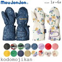 【全品10%OFFクーポン有】スキーグローブ 手袋 ミトン ウインターグローブ スキーグラブ スノーグローブ moujonjon ムージョン グローブ スノーボ...