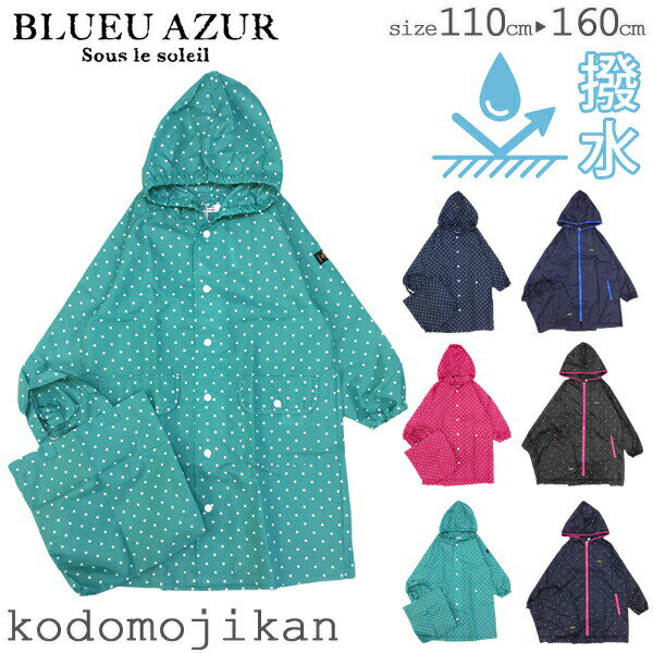 【40%OFF】レインコート キッズ ランドセル対応 男の子 女の子 子供 小学生 BLUEU AZUR ブルーアズール 雨具 レインウェア 子供 カッパデニム柄 幼稚園 小学校 入学準備 入園準備 遠足 ボーダー 110cm 120cm 130cm【RCP】