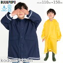 レインコート キッズ ランドセル対応 無地 紺 黄色 100cm 110cm 120cm 130cm 140cm 150cm 雨具 女の子 男の子 自転車 幼稚園 入園グッズ ジュニア 子供 カッパ お受験 林間学校 小学校 入学準備 台風 おしゃれ 入学祝い ユアーズ