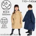 【2点で10%OFFクーポン有】レインポンチョ キッズ 男の子 女の子 耐水圧5000 110cm 120cm 130cm 140cm 雨 自転車 入園グッズ 保育園 入園準備 子供 カッパ 小学校 入学準備 台風 おしゃれ